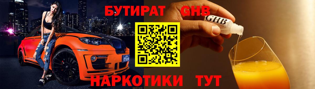 Унеча  БУТИРАТ бутик  Вход с VPN 