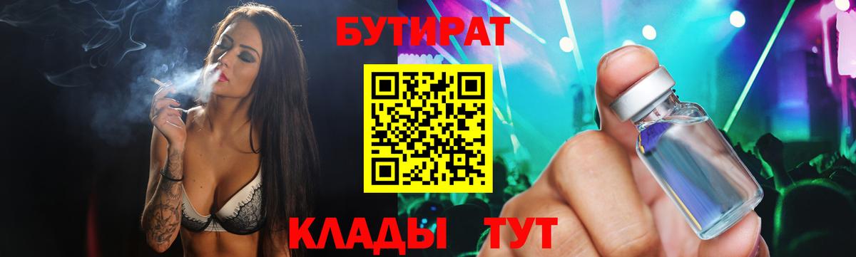 БУТИРАТ Butirat Унеча