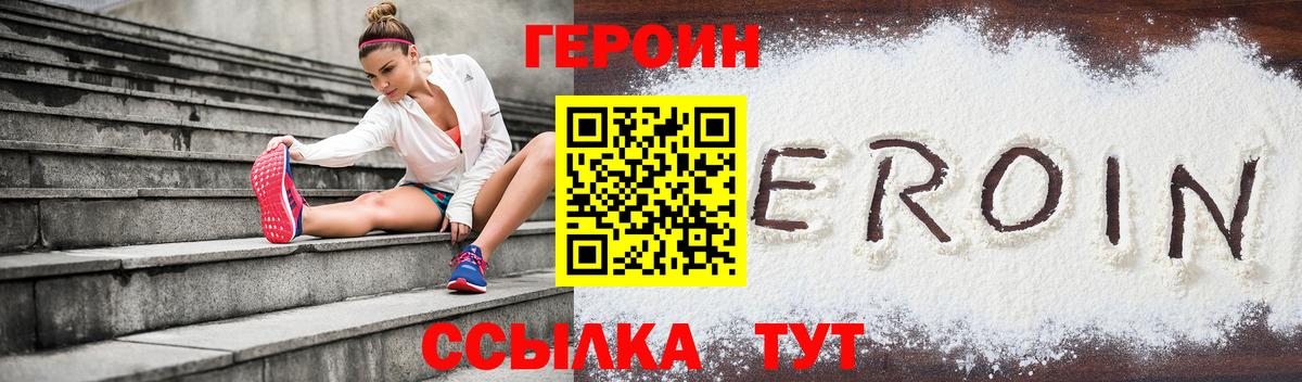 Героин белый  Вход с VPN  ГЕРОИН  Унеча 