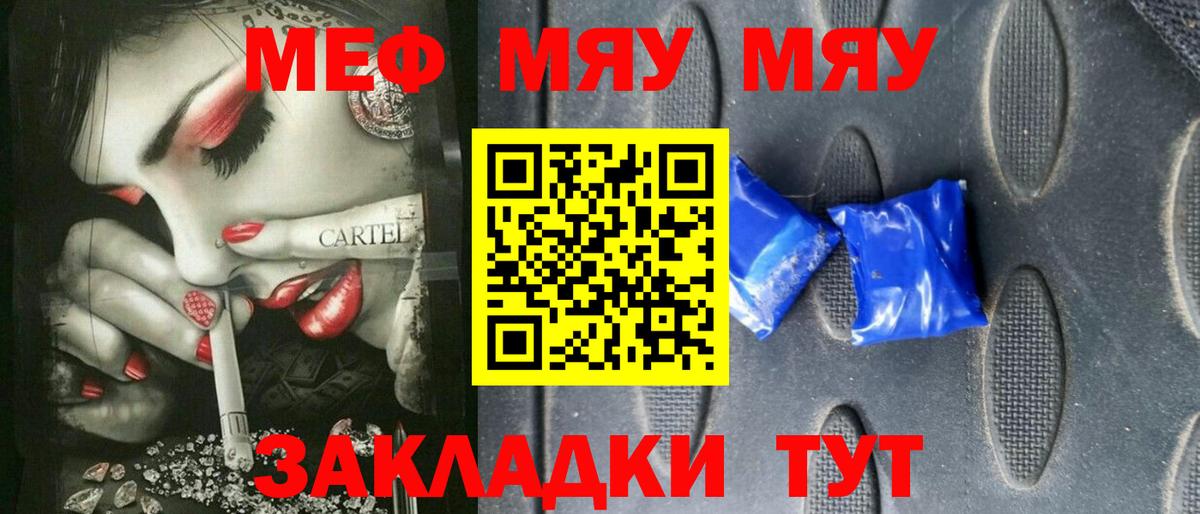 Меф мука Унеча