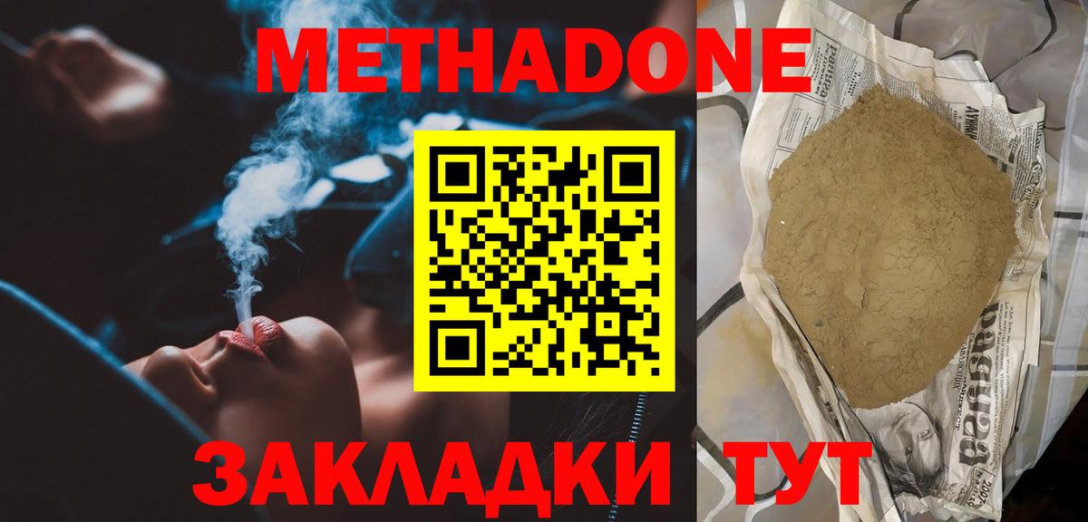 МЕТАДОН белоснежный  МЕТАДОН мёд  omg tor  Вход с VPN  Унеча 